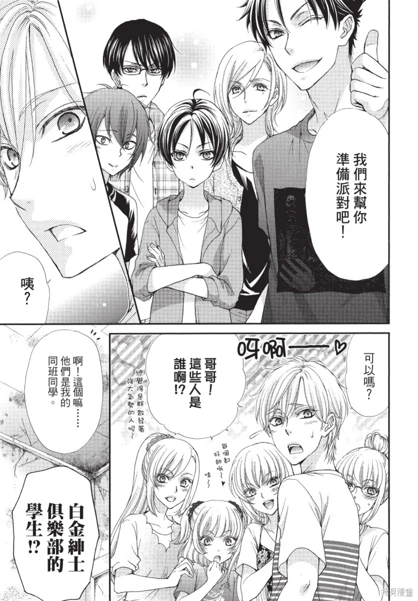 白金紳士俱樂部,第02卷,第61张