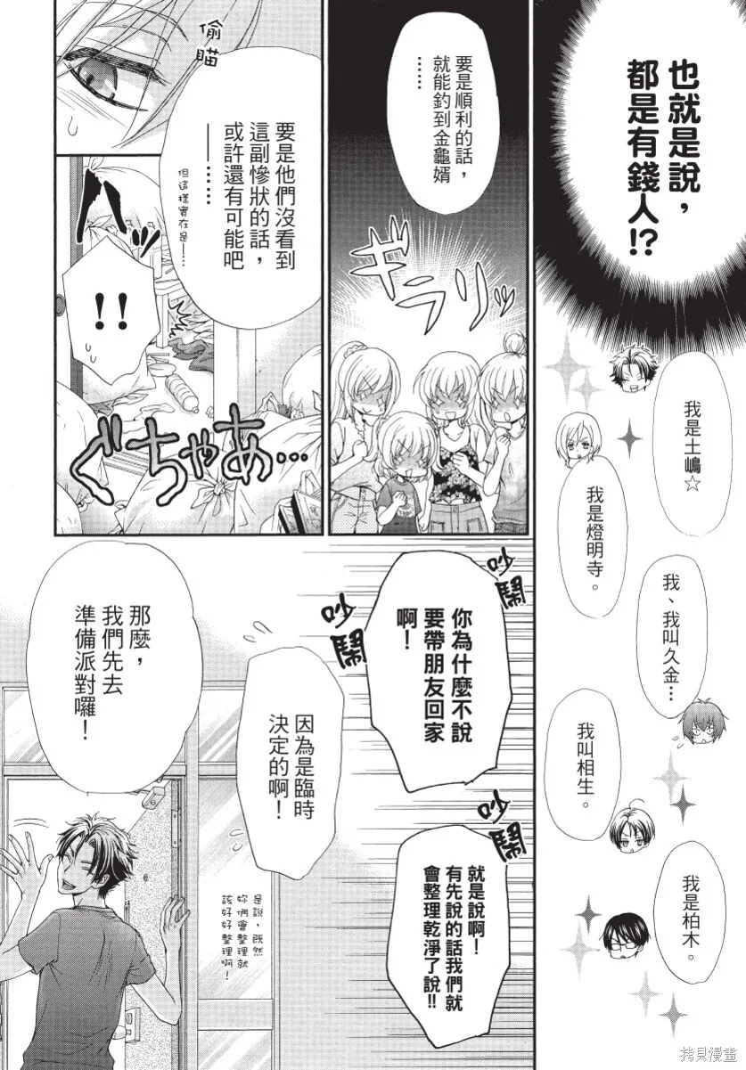 白金紳士俱樂部,第02卷,第62张