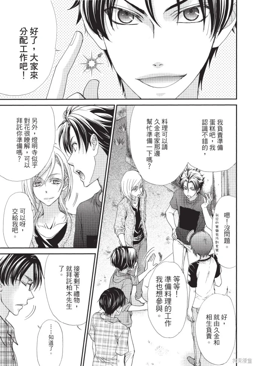 白金紳士俱樂部,第02卷,第63张