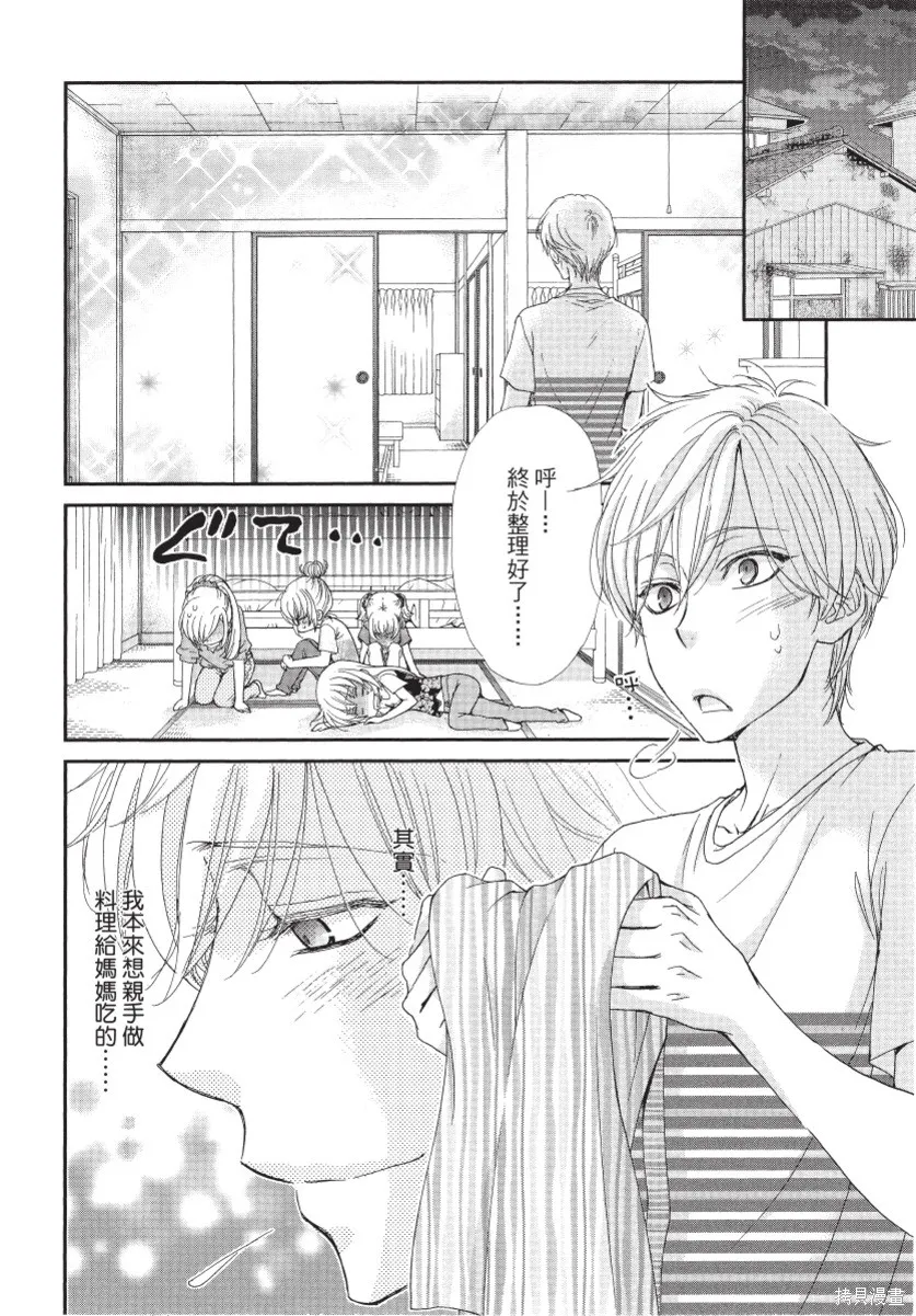 白金紳士俱樂部,第02卷,第64张