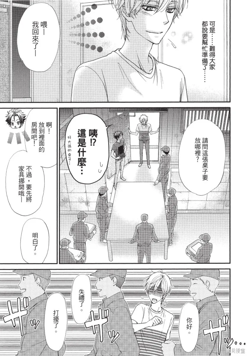 白金紳士俱樂部,第02卷,第65张