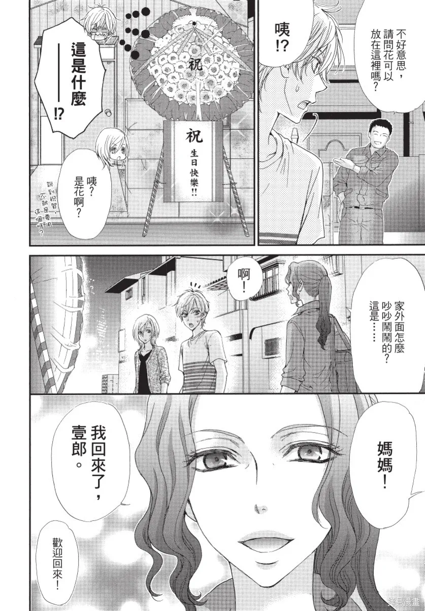 白金紳士俱樂部,第02卷,第66张