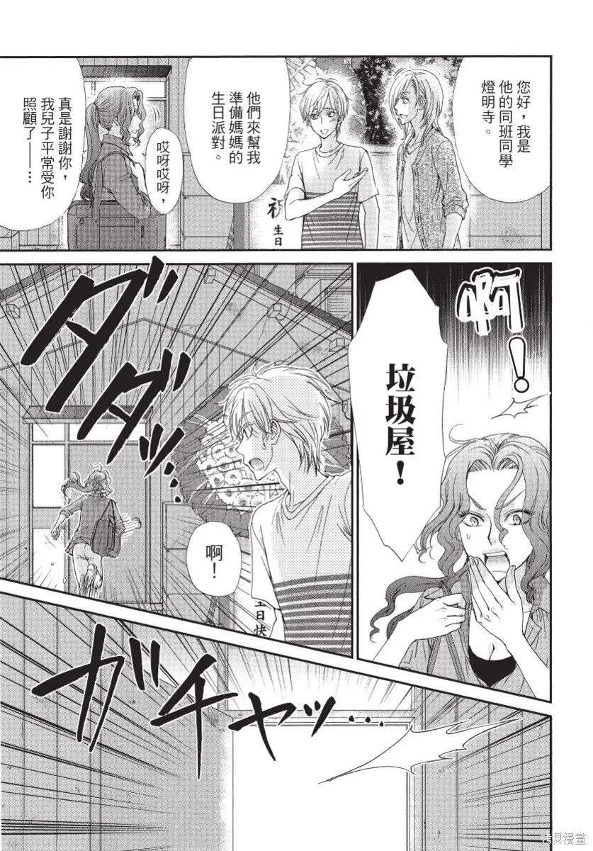 白金紳士俱樂部,第02卷,第67张