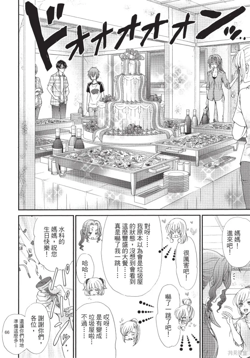 白金紳士俱樂部,第02卷,第68张