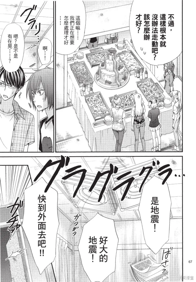 白金紳士俱樂部,第02卷,第69张