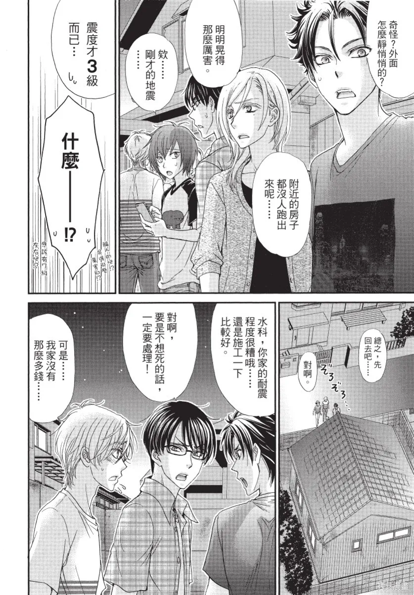 白金紳士俱樂部,第02卷,第70张