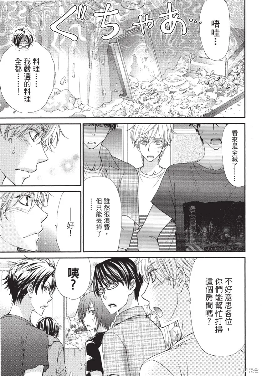 白金紳士俱樂部,第02卷,第71张