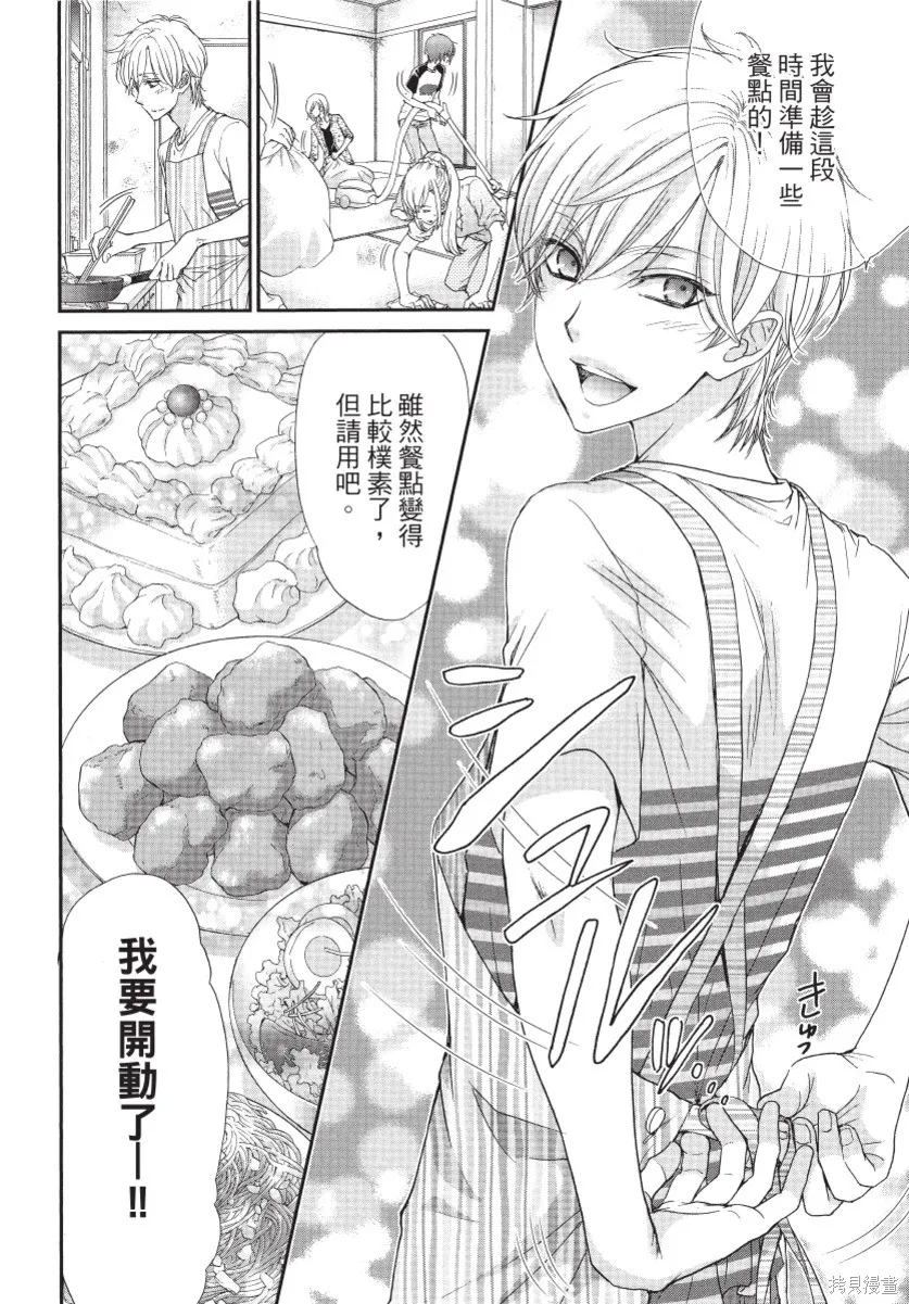 白金紳士俱樂部,第02卷,第72张