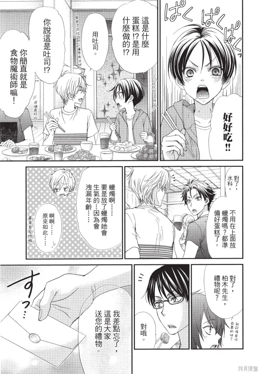 白金紳士俱樂部,第02卷,第73张