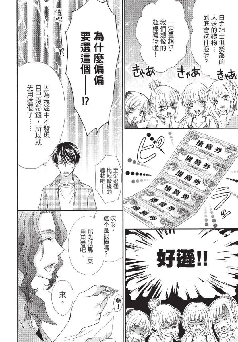 白金紳士俱樂部,第02卷,第74张