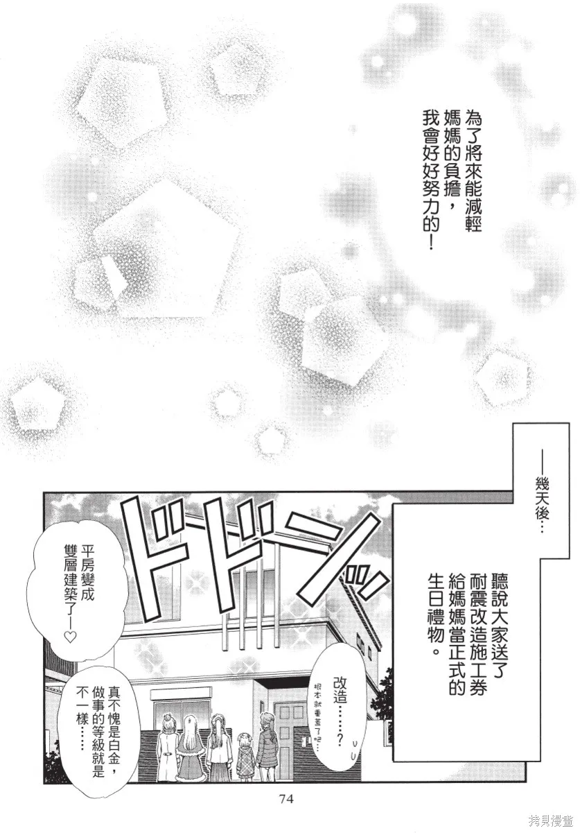 白金紳士俱樂部,第02卷,第76张