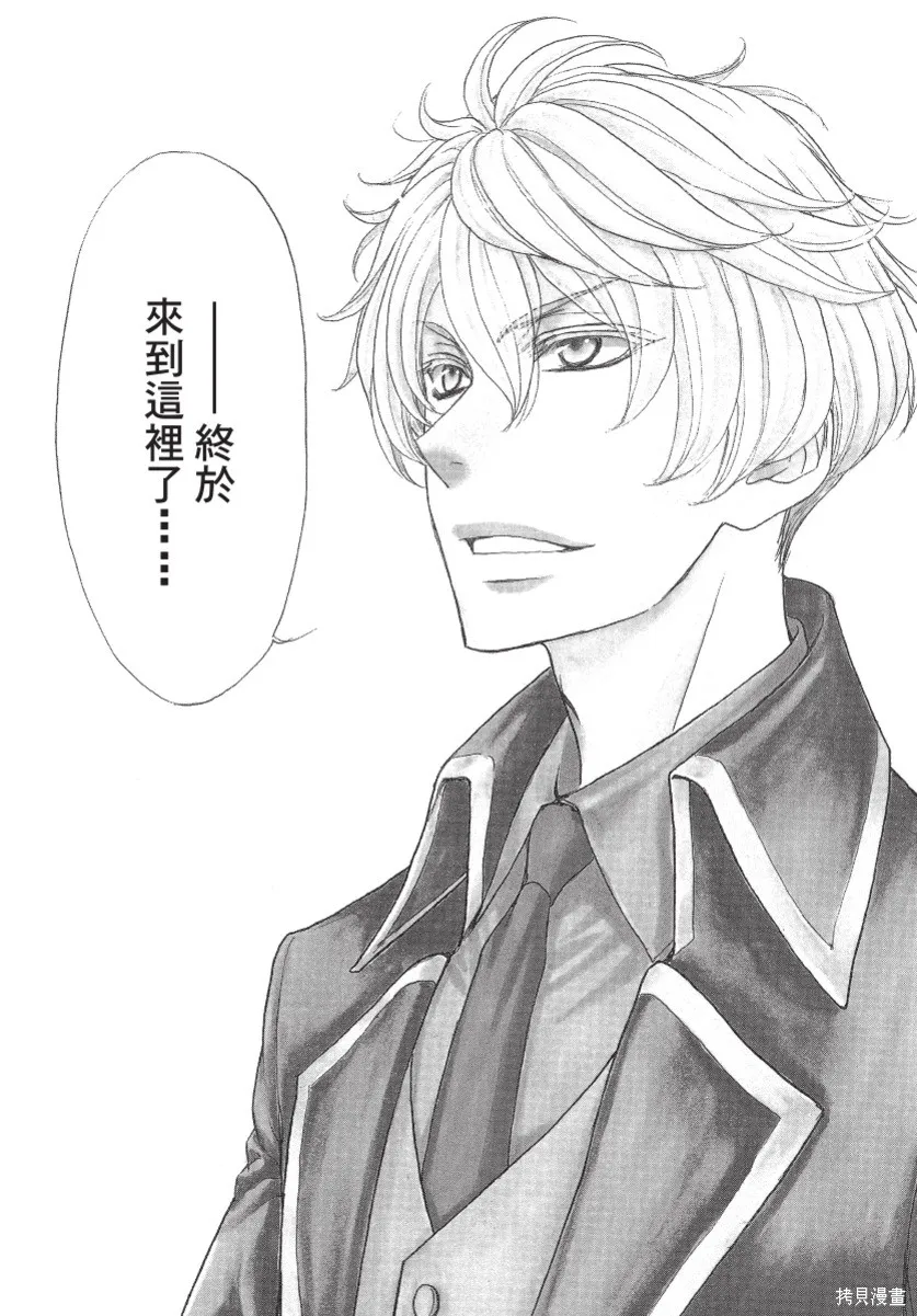 白金紳士俱樂部,第02卷,第80张