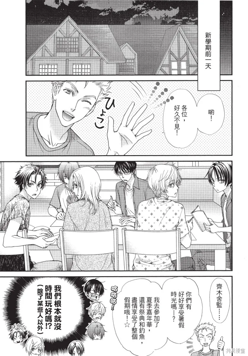 白金紳士俱樂部,第02卷,第81张