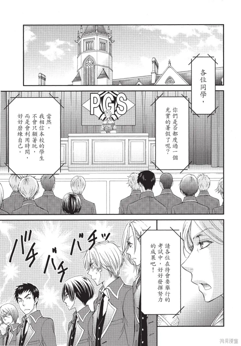 白金紳士俱樂部,第02卷,第83张