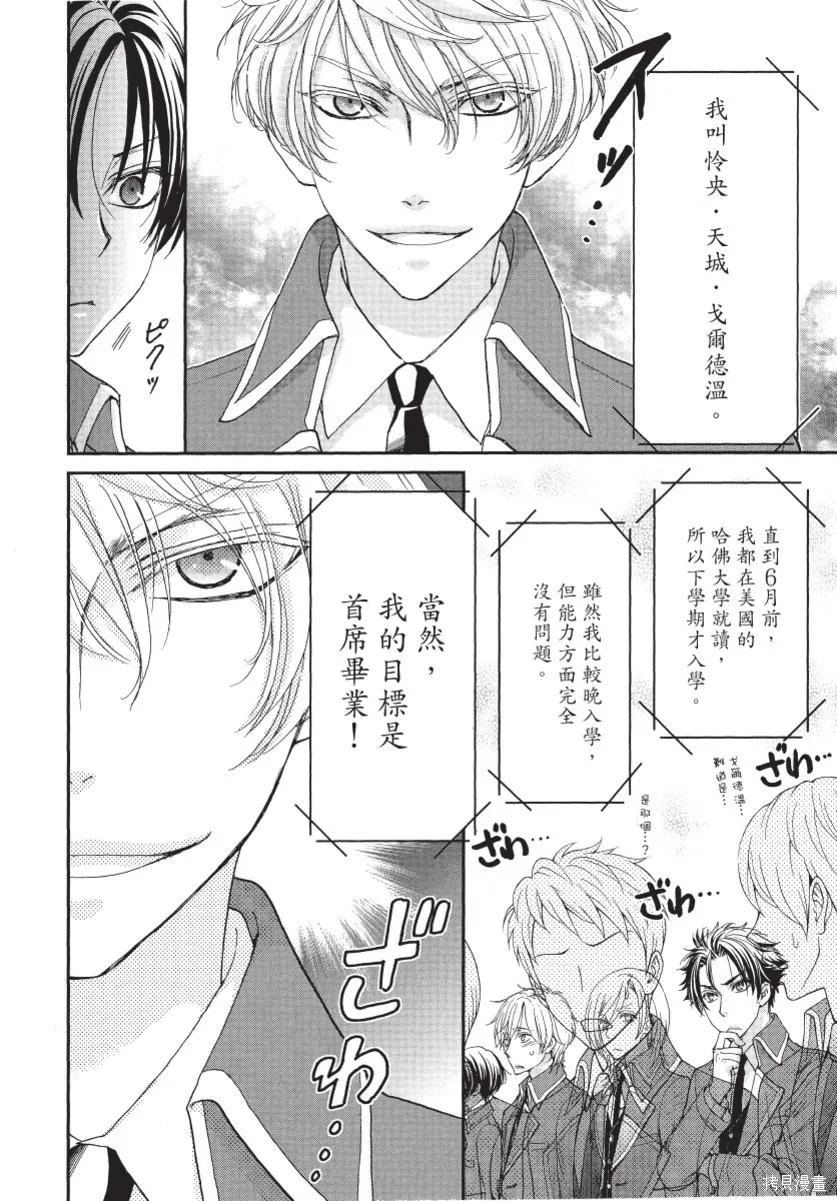 白金紳士俱樂部,第02卷,第86张