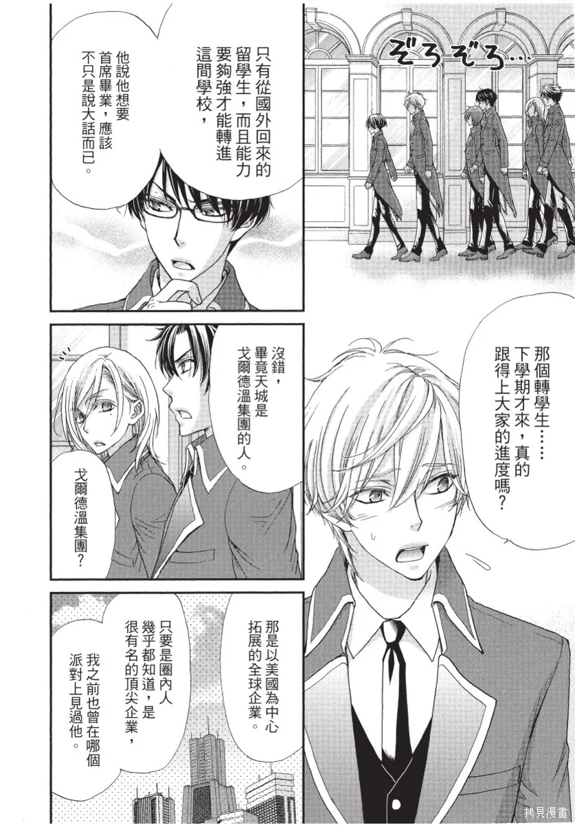 白金紳士俱樂部,第02卷,第88张