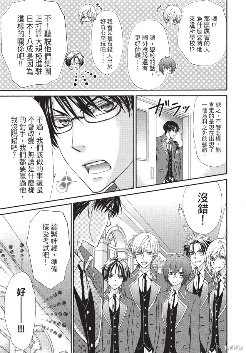 白金紳士俱樂部,第02卷,第89张