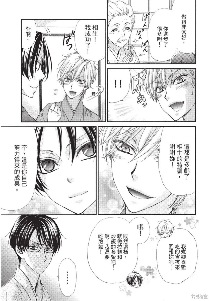 白金紳士俱樂部,第02卷,第9张