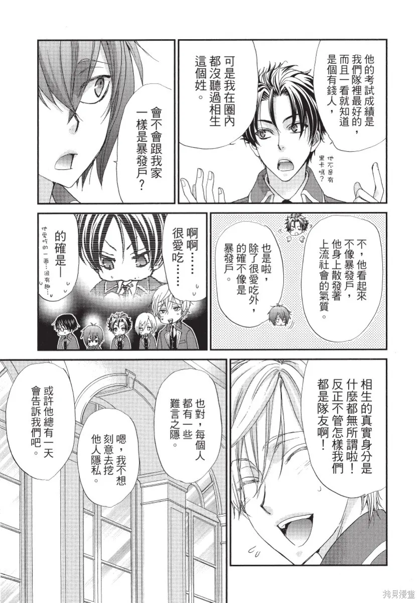 白金紳士俱樂部,第02卷,第97张