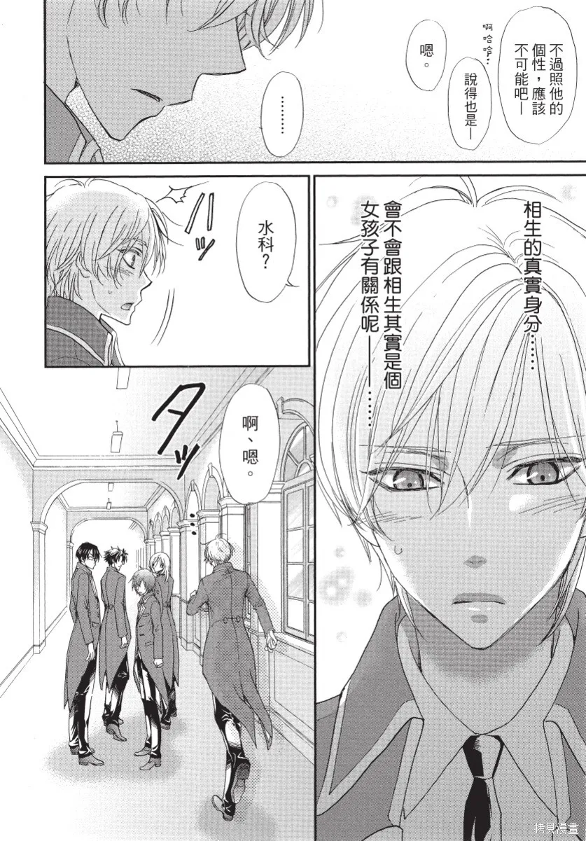 白金紳士俱樂部,第02卷,第98张