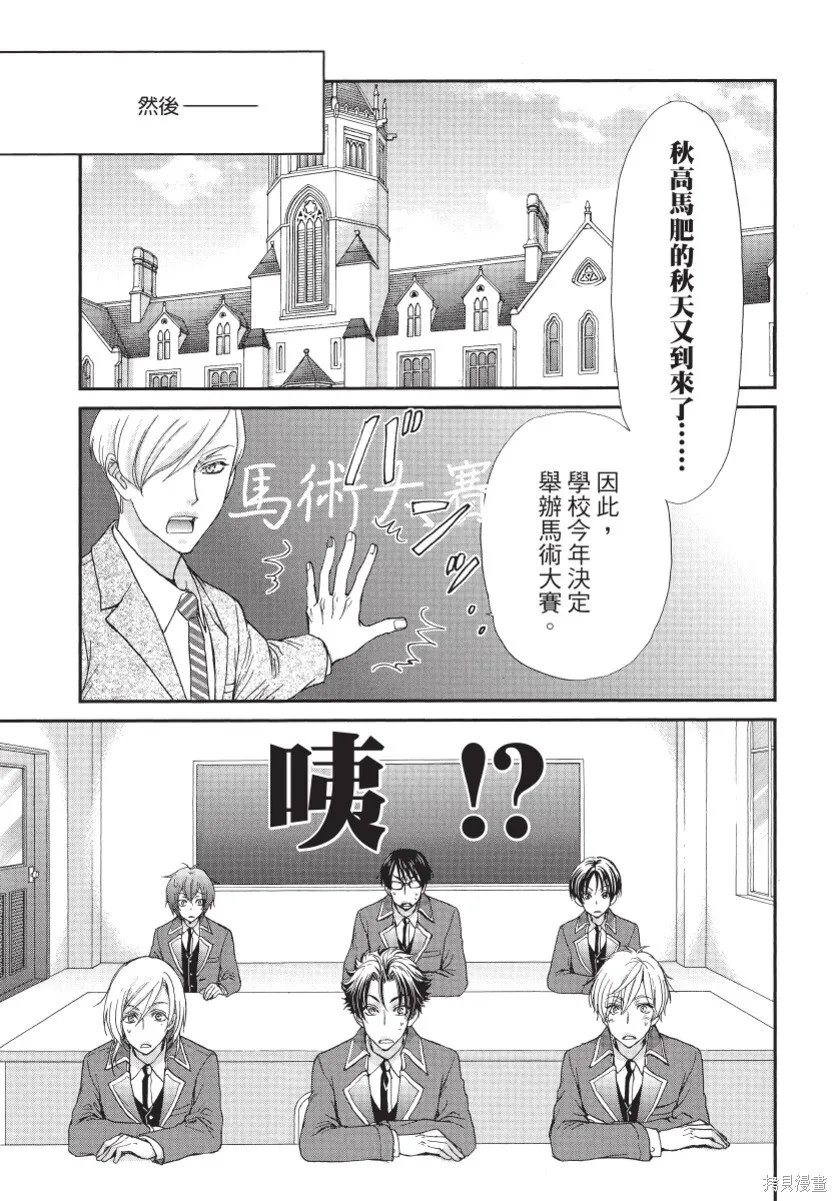 白金紳士俱樂部,第02卷,第99张