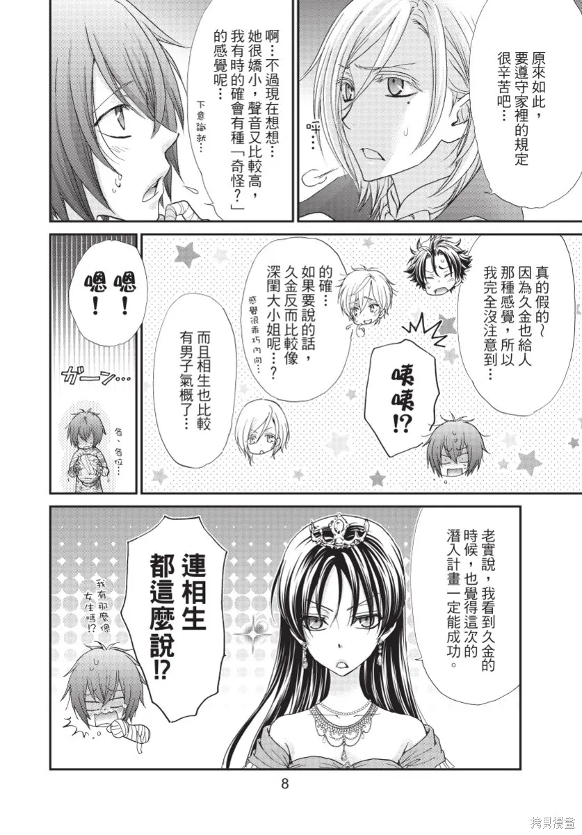 白金紳士俱樂部,第03卷,第10张