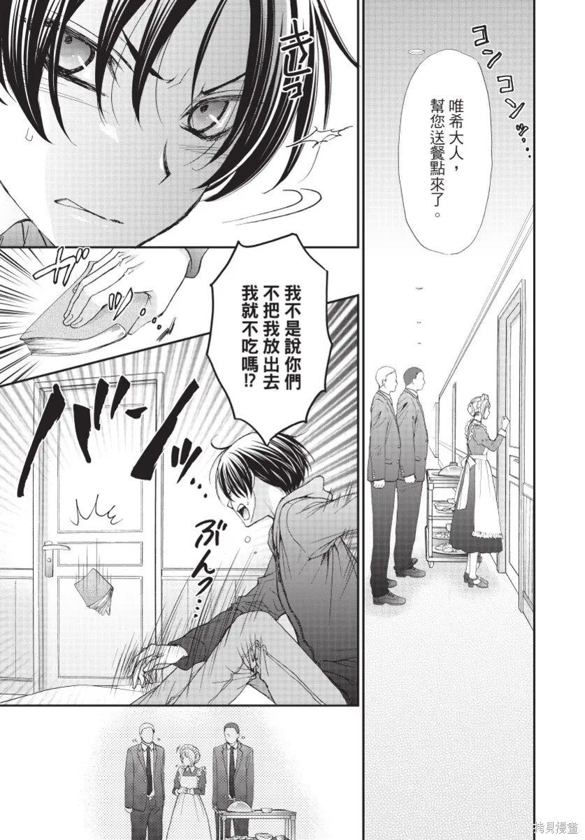 白金紳士俱樂部,第03卷,第103张