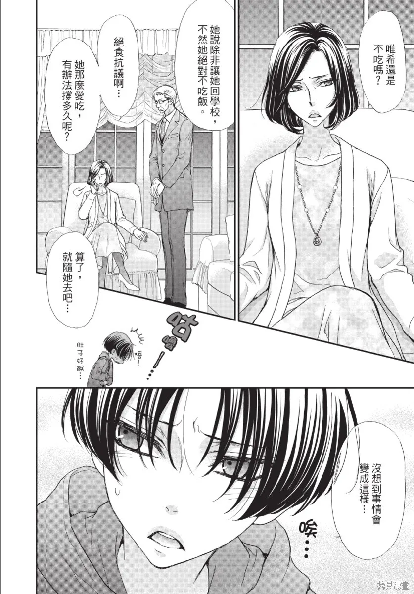 白金紳士俱樂部,第03卷,第104张