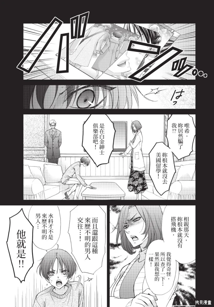 白金紳士俱樂部,第03卷,第105张
