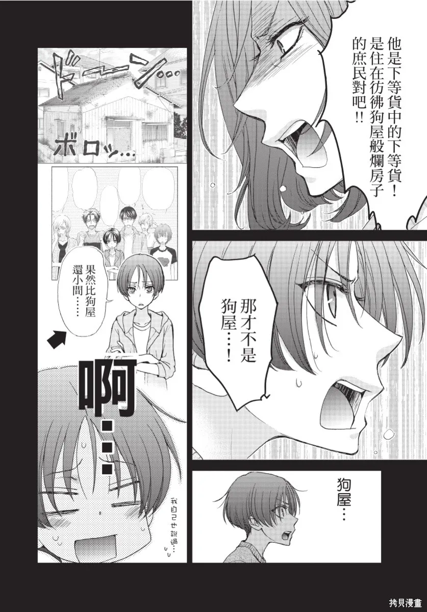 白金紳士俱樂部,第03卷,第106张