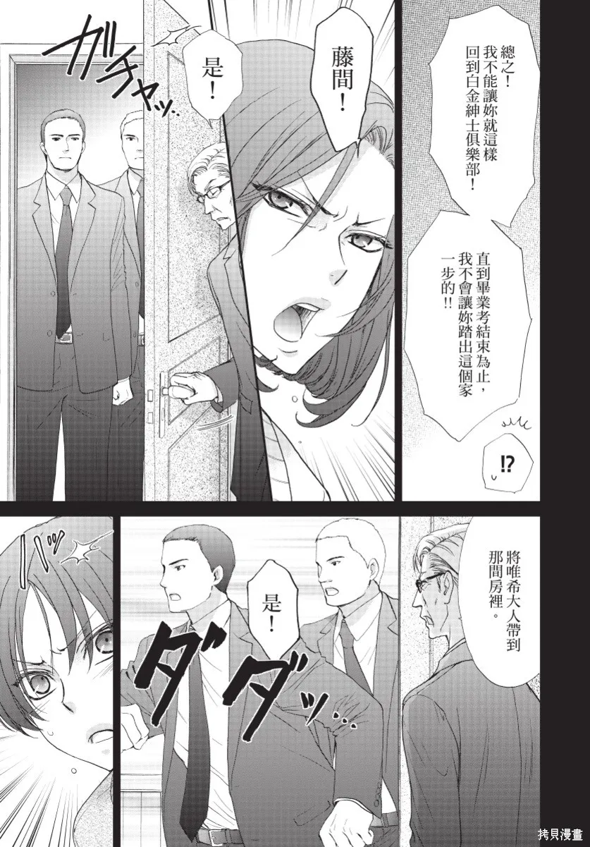 白金紳士俱樂部,第03卷,第107张