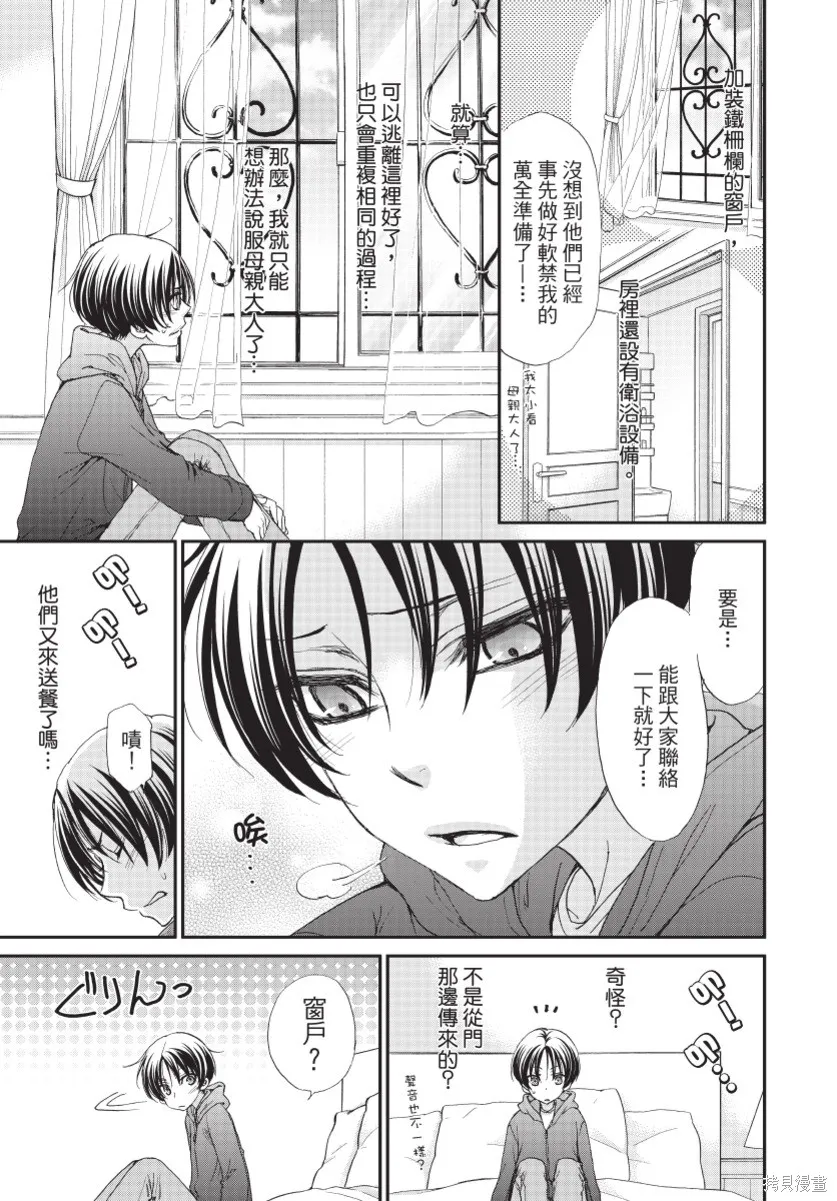 白金紳士俱樂部,第03卷,第109张