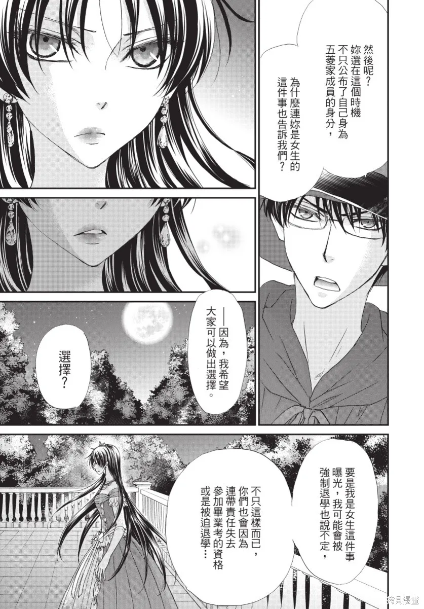 白金紳士俱樂部,第03卷,第11张