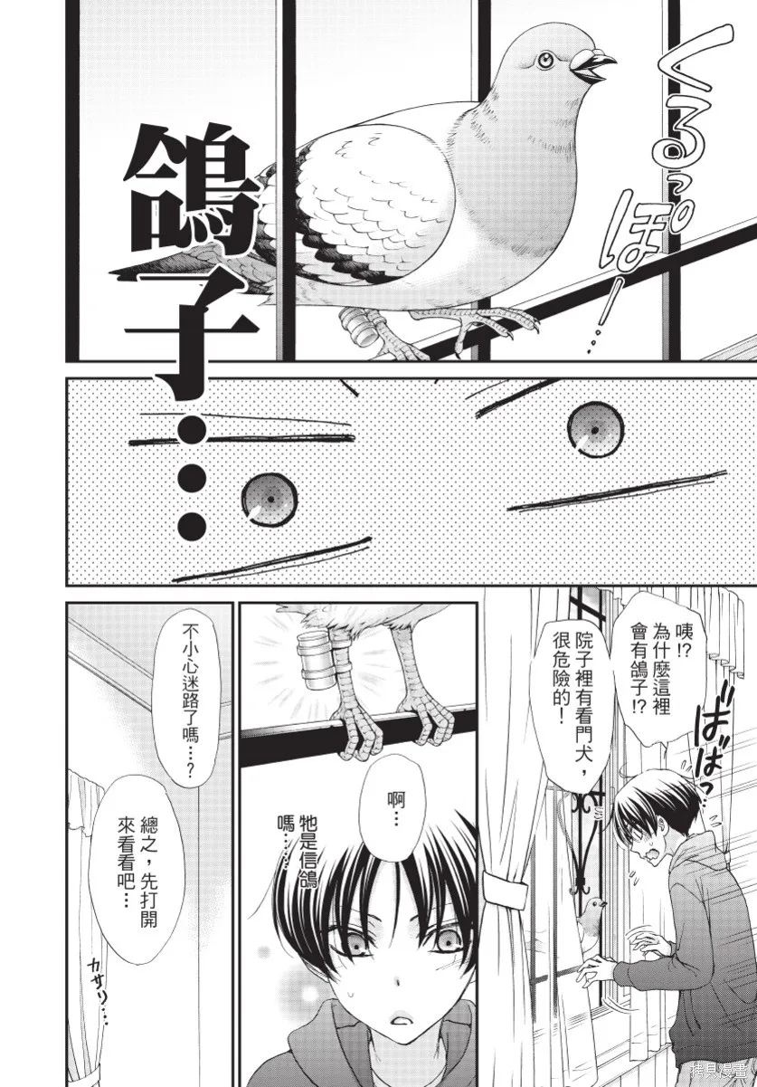白金紳士俱樂部,第03卷,第110张