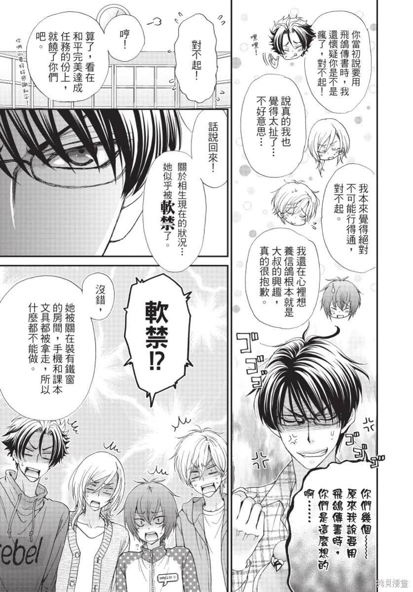白金紳士俱樂部,第03卷,第113张