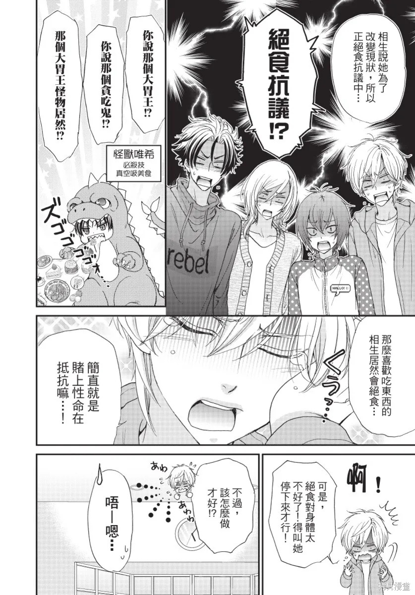 白金紳士俱樂部,第03卷,第114张
