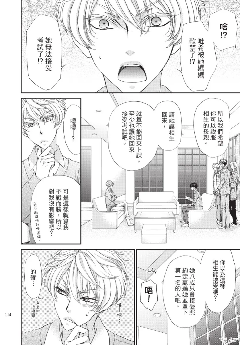 白金紳士俱樂部,第03卷,第116张