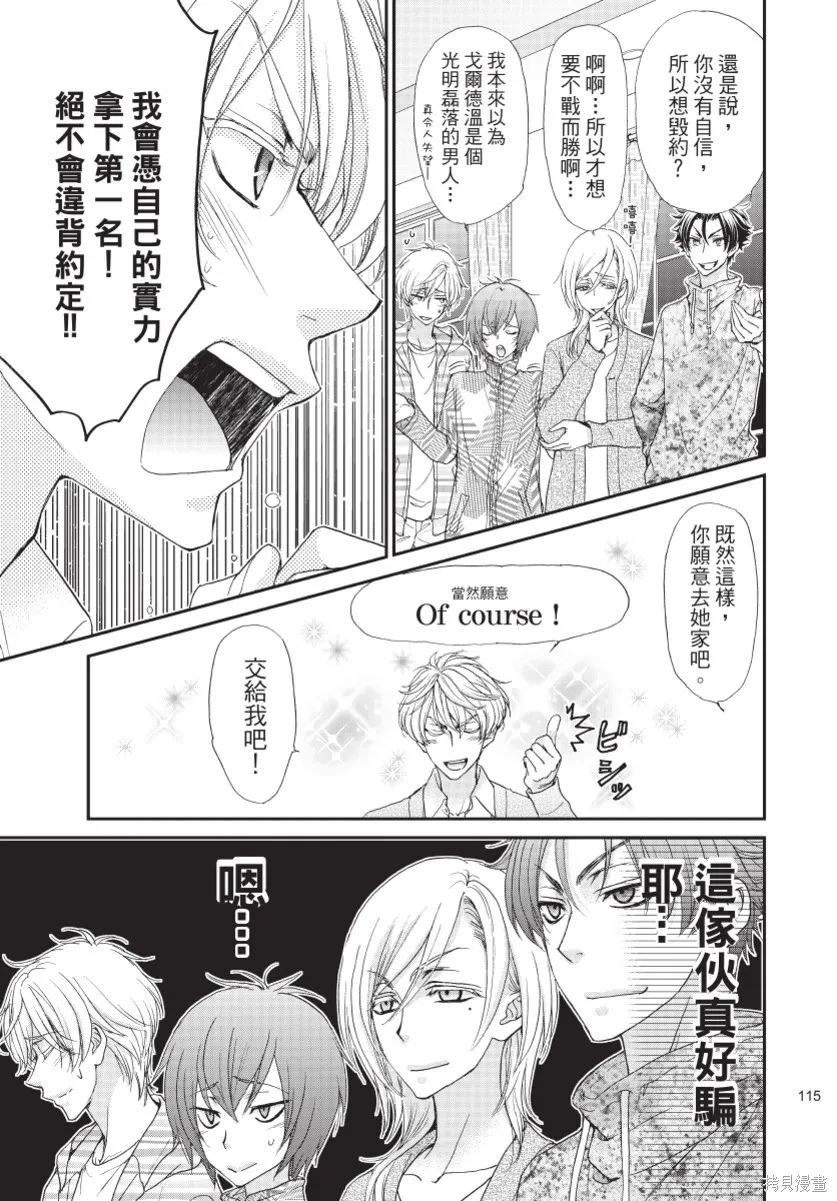 白金紳士俱樂部,第03卷,第117张