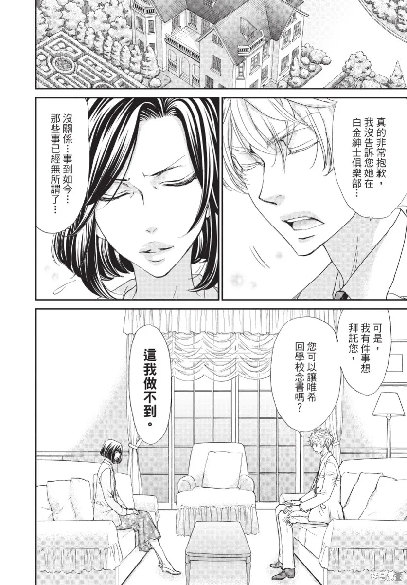白金紳士俱樂部,第03卷,第118张