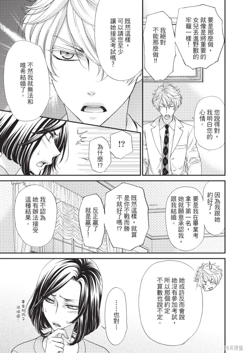 白金紳士俱樂部,第03卷,第119张