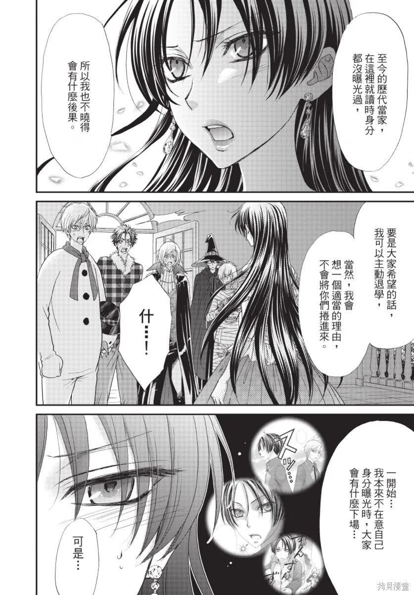 白金紳士俱樂部,第03卷,第12张