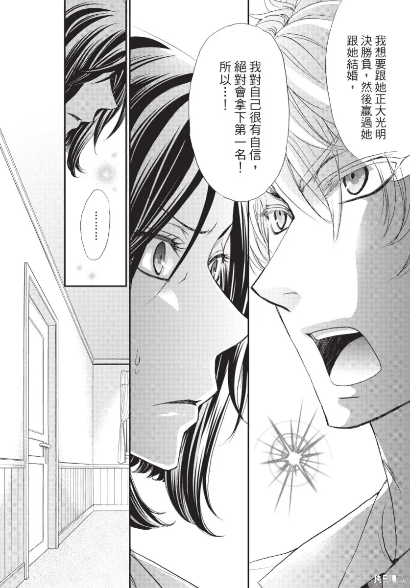 白金紳士俱樂部,第03卷,第120张