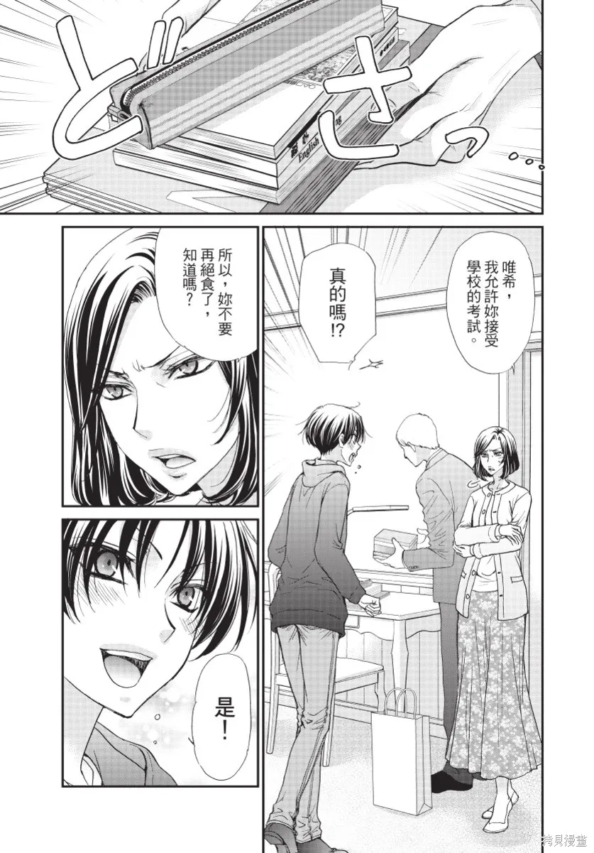 白金紳士俱樂部,第03卷,第121张