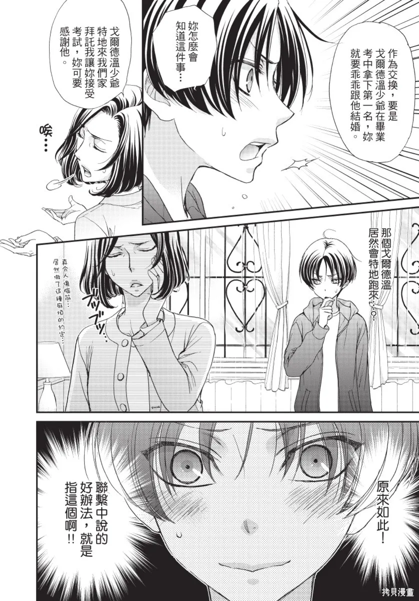 白金紳士俱樂部,第03卷,第122张