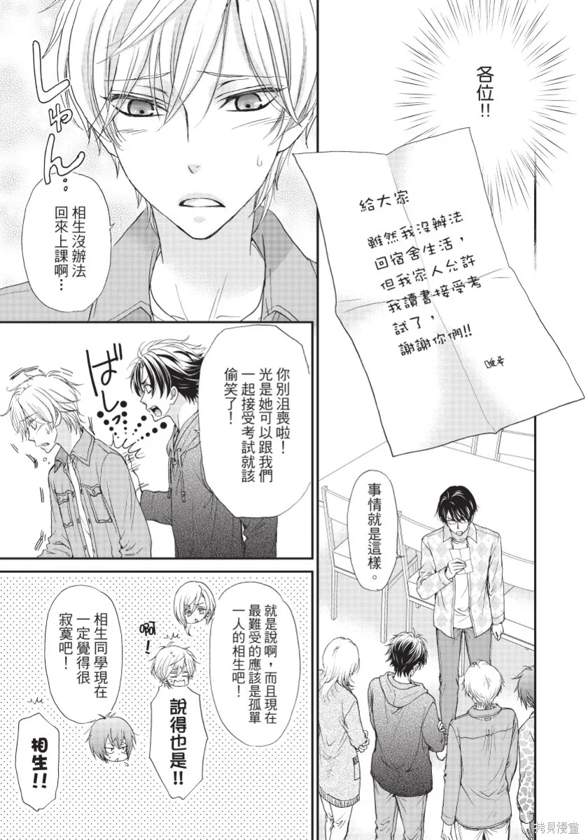 白金紳士俱樂部,第03卷,第123张