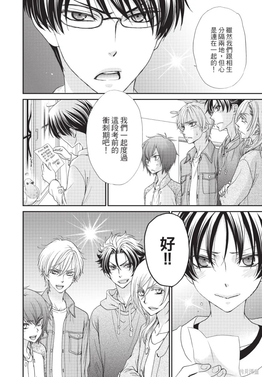 白金紳士俱樂部,第03卷,第124张