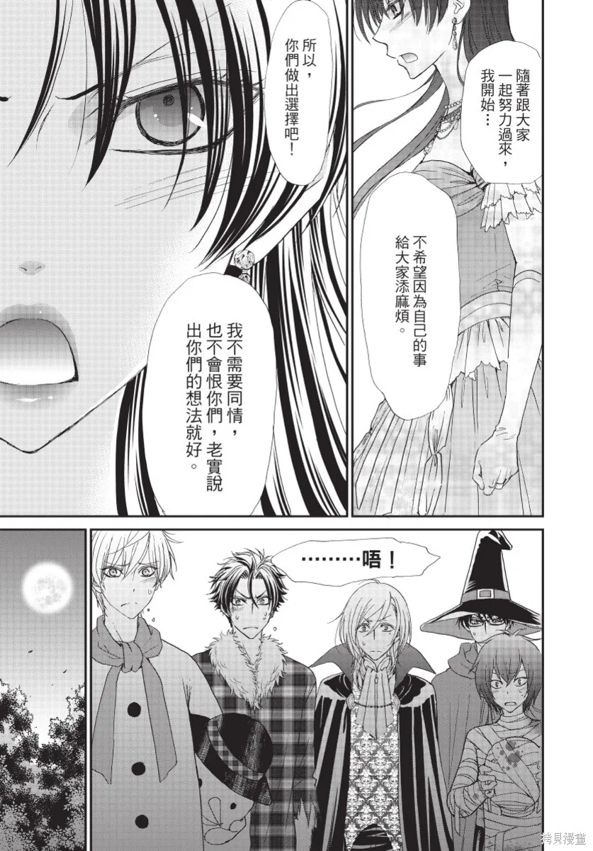 白金紳士俱樂部,第03卷,第13张