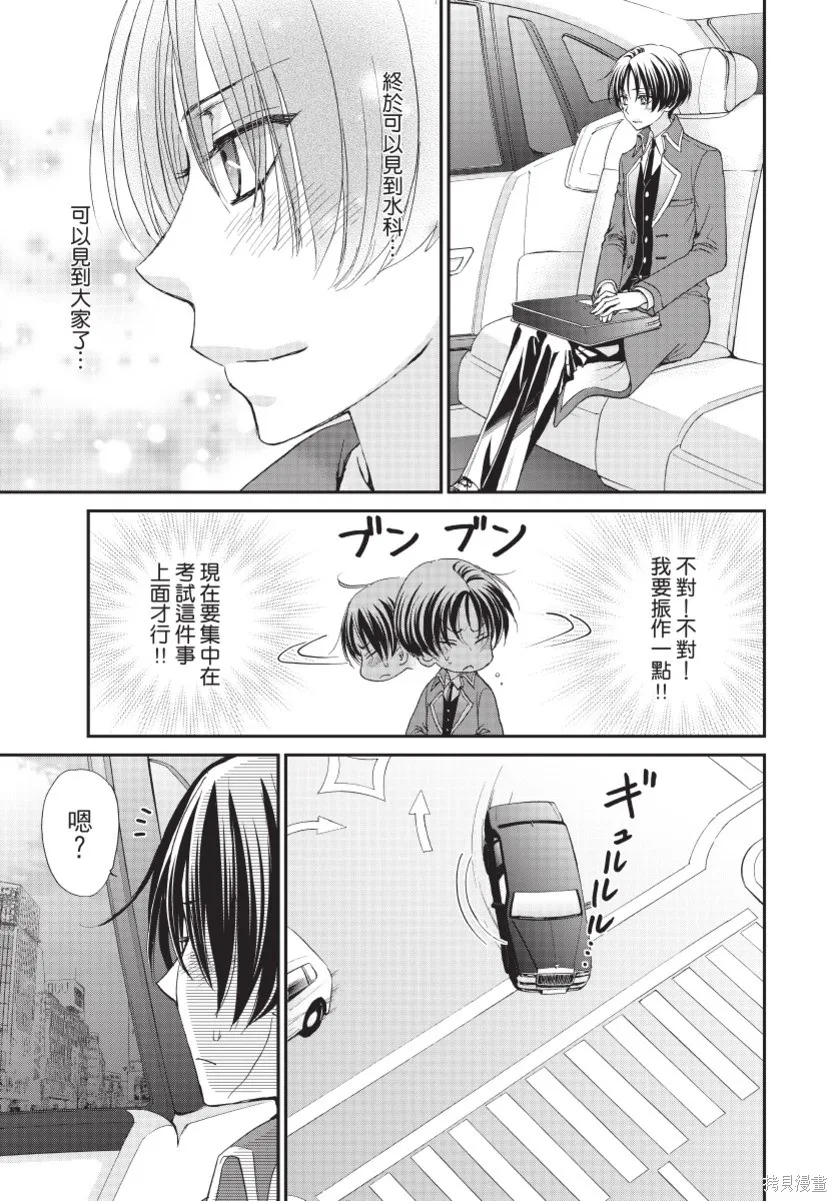 白金紳士俱樂部,第03卷,第131张