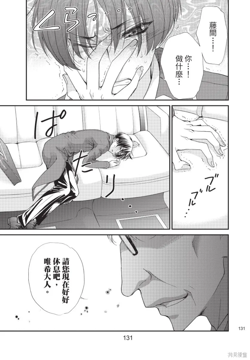 白金紳士俱樂部,第03卷,第133张
