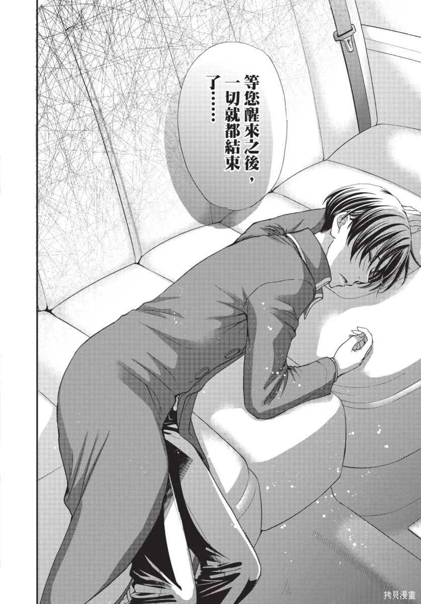 白金紳士俱樂部,第03卷,第134张